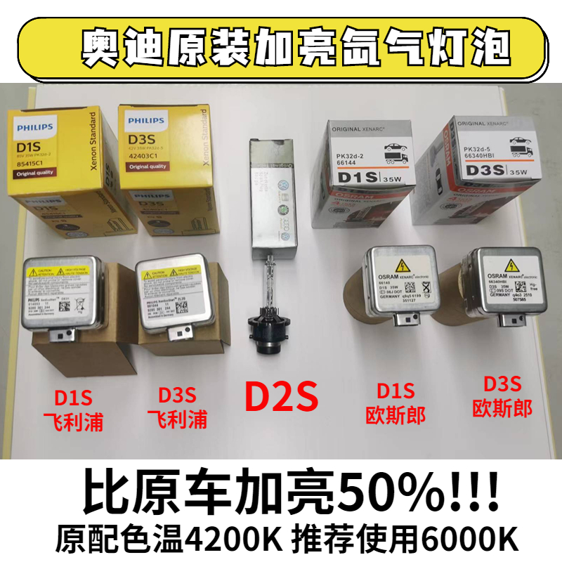 D1S D2S D3S D5S奥迪原装氙气灯泡全新A4LA6LA8Q3Q5Q7远近光灯泡-图2