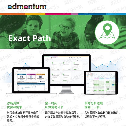 美国Exact Path课程map提分测试EP系统Edmentum国际学校入学考试 - 图3