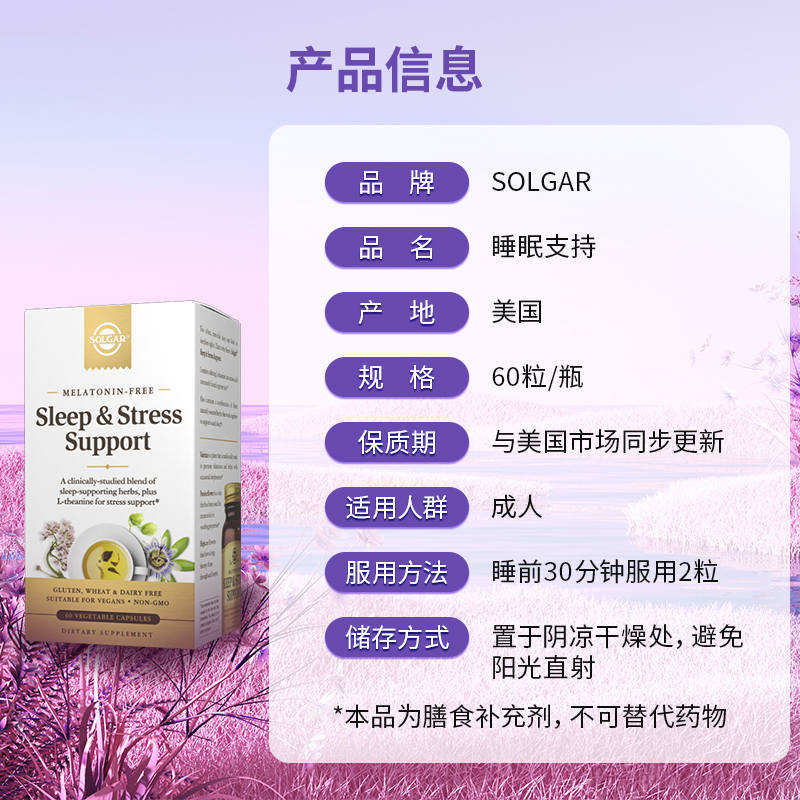 直邮solgar睡眠轻松入睡酣睡到天亮茶氨酸西番莲缬草根舒缓心情 - 图1