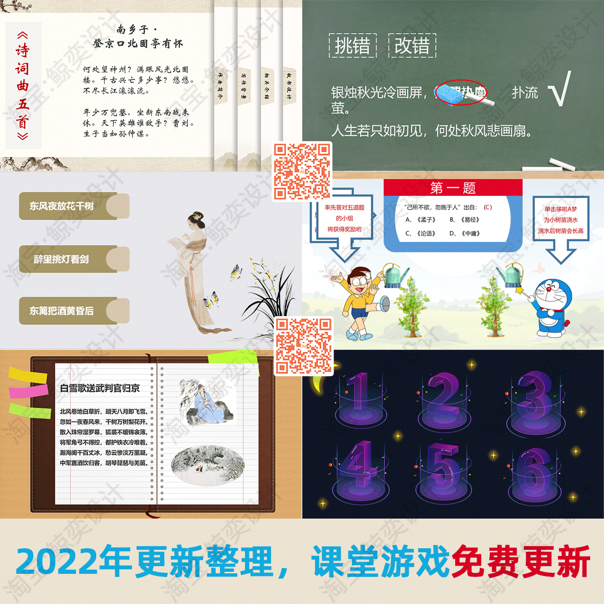 语文课堂游戏PPT课件模板中小学趣味课堂公开k互动答题闯关小游戏-图0