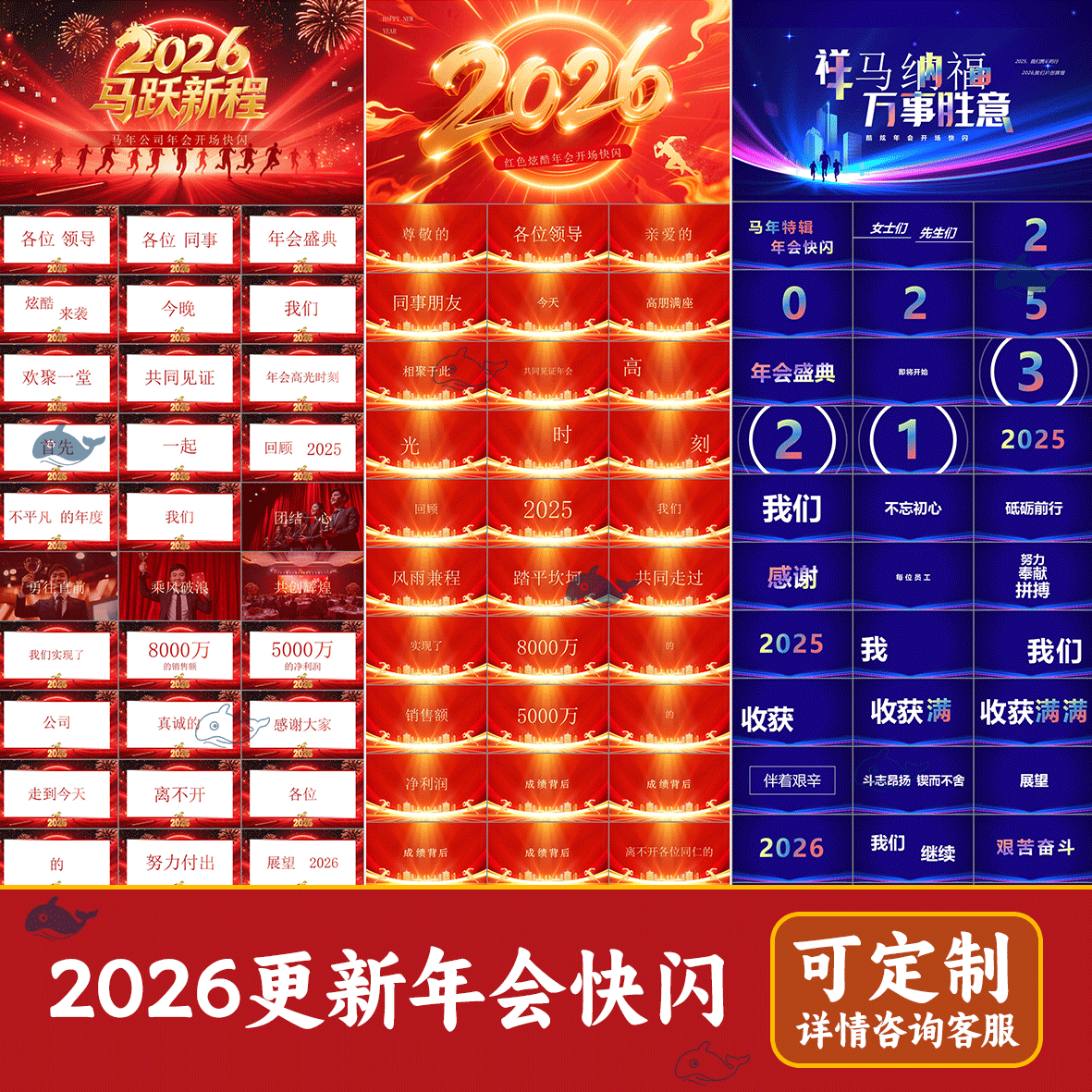 2026马年公司年会节目开场抖音快闪PPT模板企业颁奖晚会mv短视频,淘宝优惠券,粉丝福利购,淘宝优惠卷