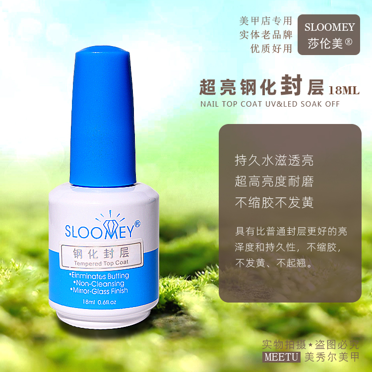 SLOOMEY莎伦美超亮钢化封层持久底胶加固胶平衡液美甲店用大容量 - 图3