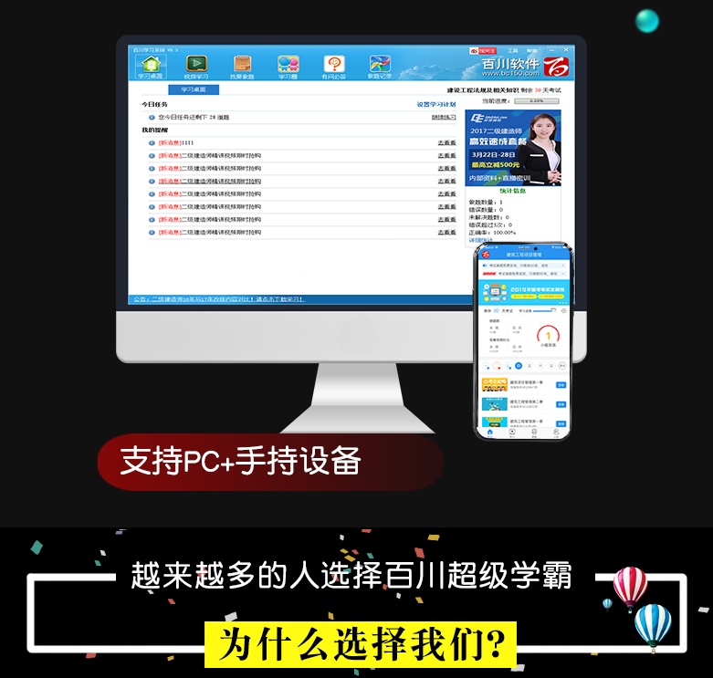 百川超级学霸二建一建百川考试软件题库造价师监理安全咨询工程师 - 图0