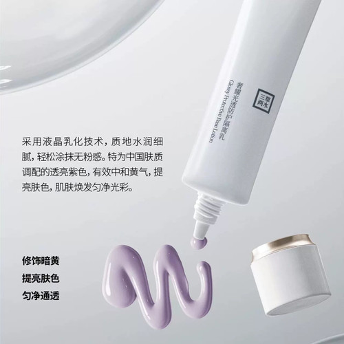 三草两木奢耀光透防护隔离乳打底遮瑕隐形毛孔裸妆提亮 40g隔离霜 - 图0