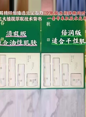 三草两木春生秋补水套礼盒碟兰清润倍润套装护肤品补水保湿护肤品
