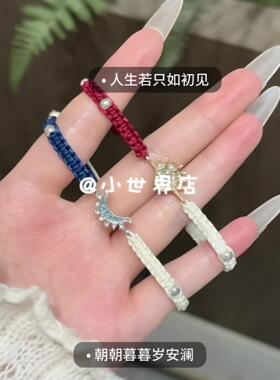 原日月同辉手绳手工编织