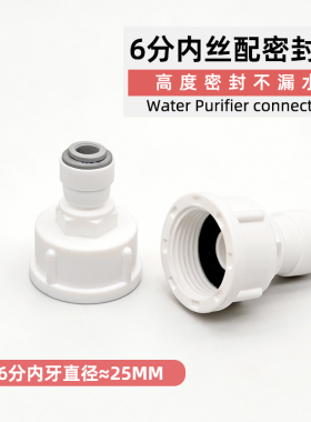 净水器6分转2分/3分快接接头