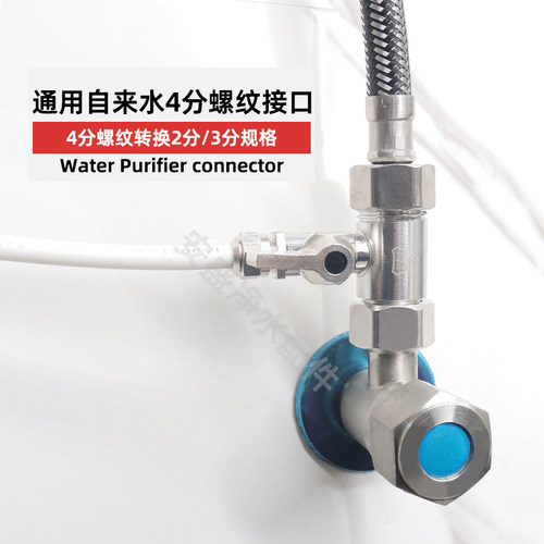 净水器进水三通阀分水阀304不锈钢净水机水龙头转换接头开关配件 - 图3