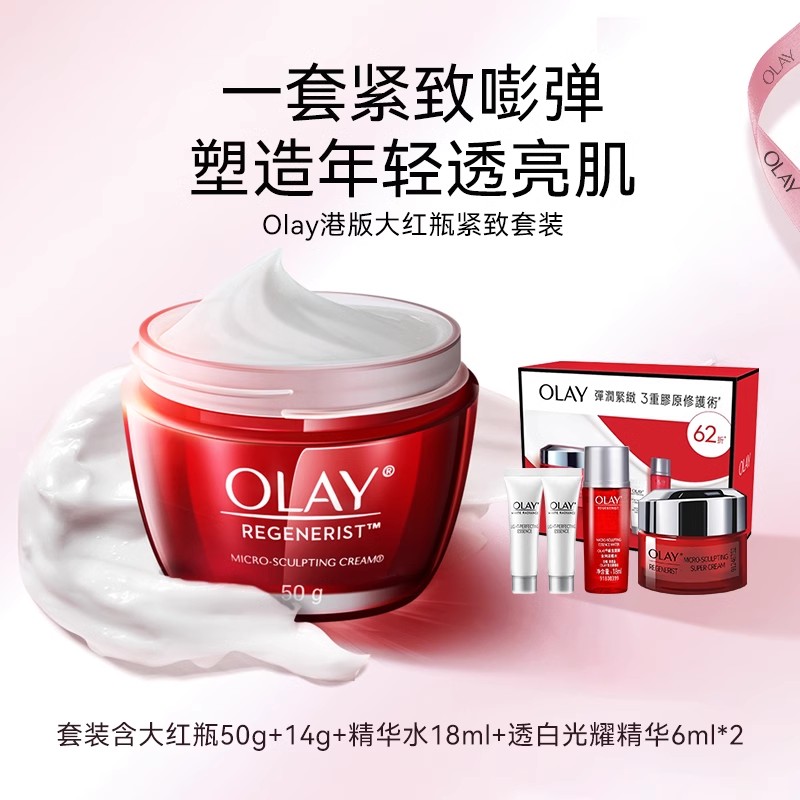 【母亲节礼物】olay港版玉兰油大红瓶面霜50g乳霜抗老春夏紧致