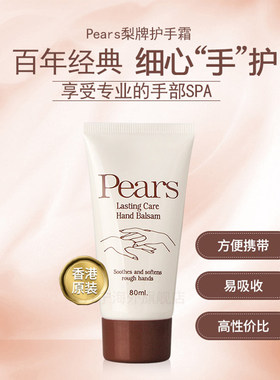 梨牌Pears护手霜80ml保湿