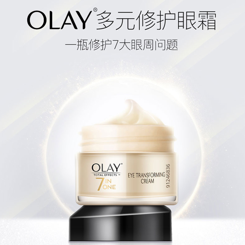 OLAY玉兰油眼霜多元多效修护淡化细纹黑眼圈补水保湿提眼部精华乳