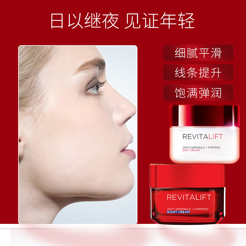 万宁欧莱雅大红瓶活力提拉紧致日霜 万宁海外乳液/面霜