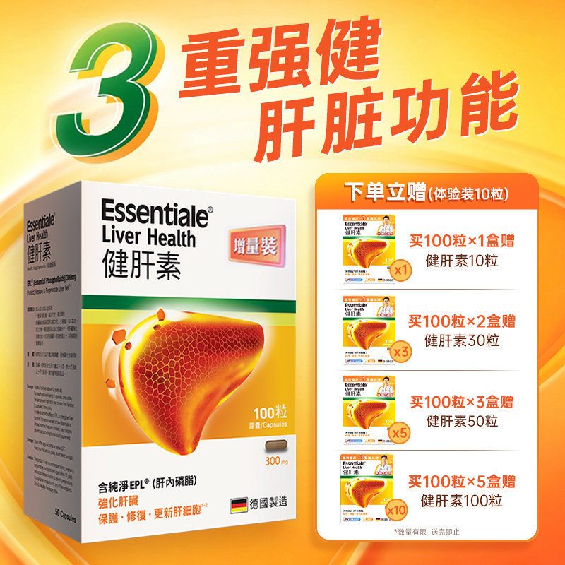 万宁ESSENTIALE德国进口健肝素胶囊养肝护肝解酒熬夜养肝片100粒