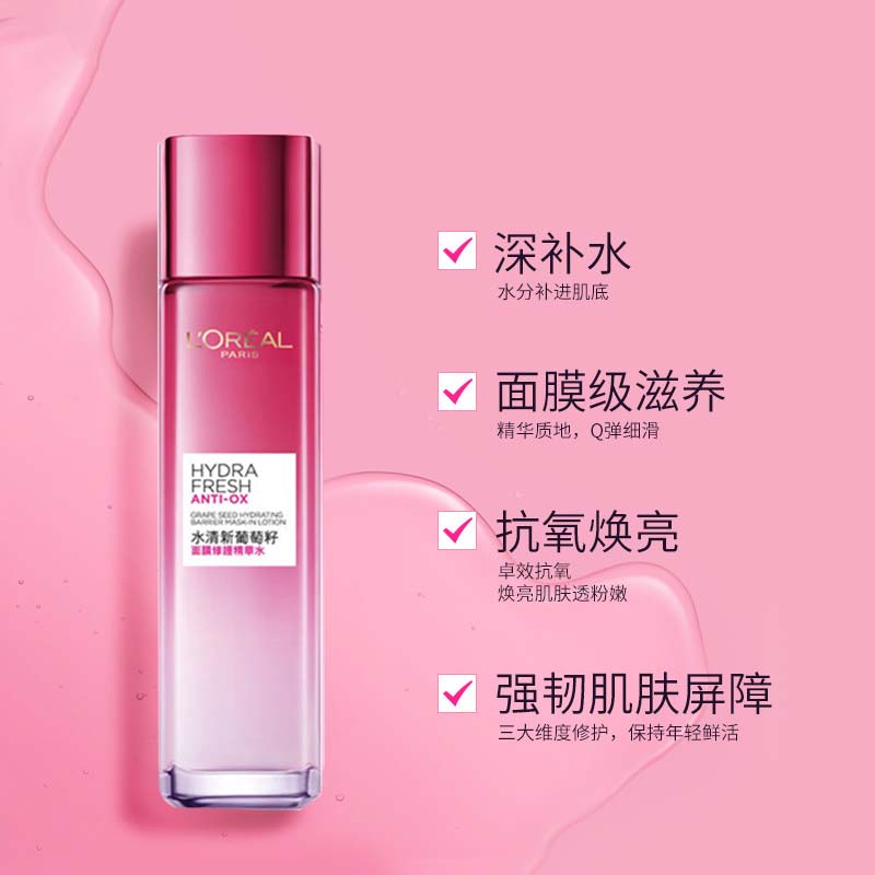 万宁LOREAL欧莱雅水清新葡萄籽精华水补水保湿透亮润泽130ml - 图1