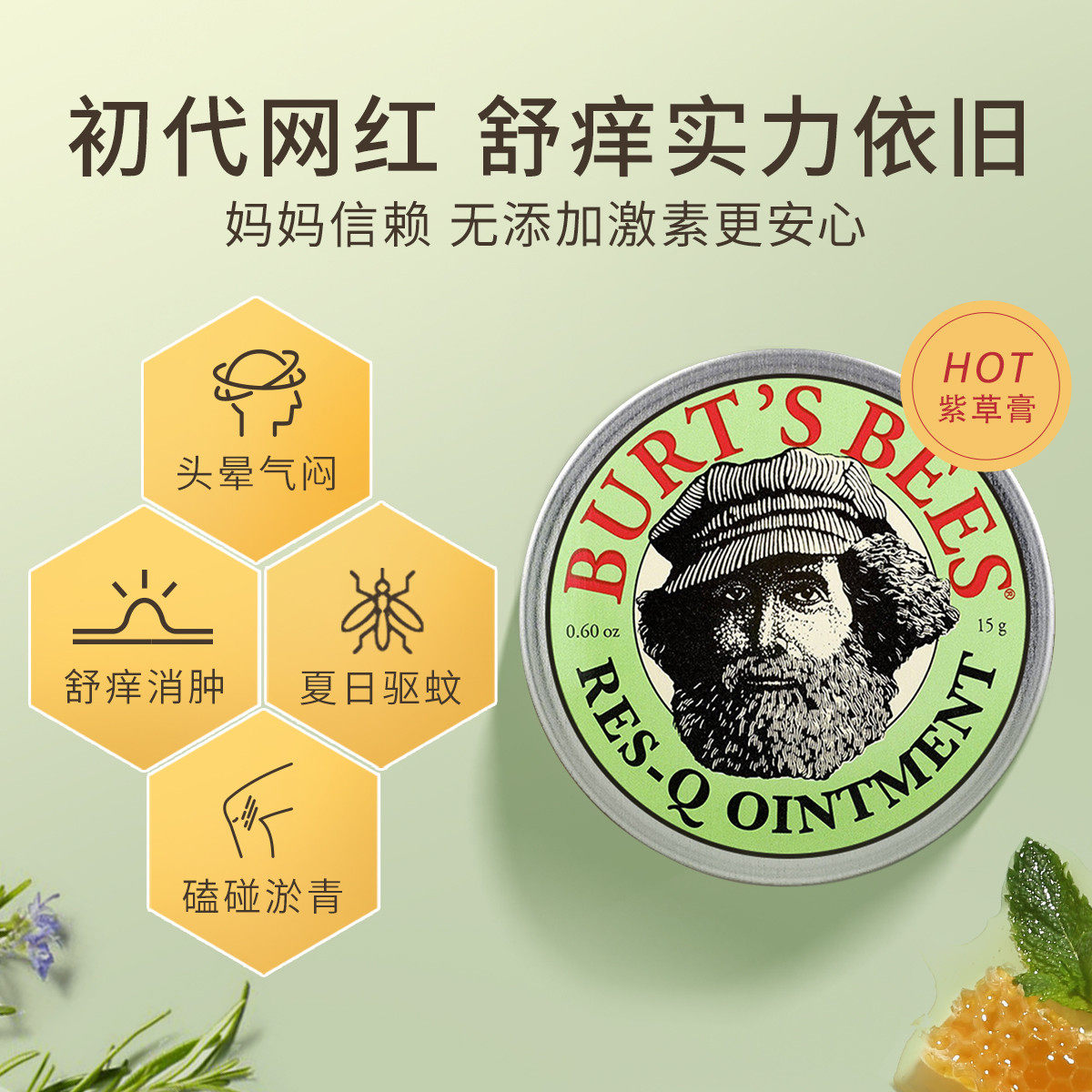 万宁伯特小蜜蜂紫草膏积雪草止痒膏 万宁海外止痒膏