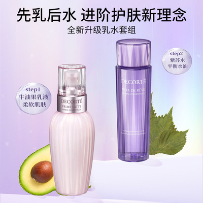 黛珂牛油果紫苏水乳套装150ml