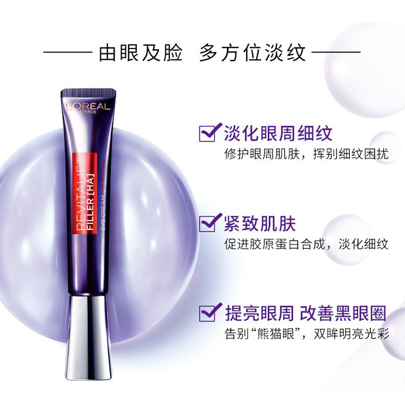 【预售】loreal欧莱雅紫熨斗30ml眼霜 万宁海外眼霜