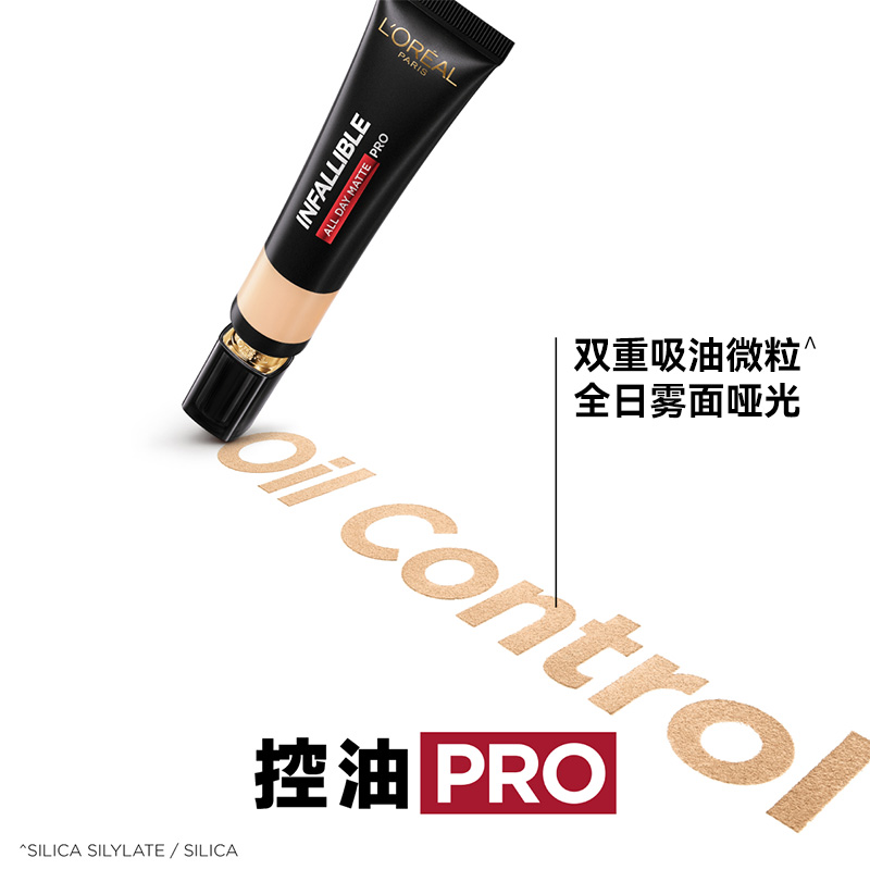 欧莱雅吸油棒PRO粉底液bb霜女遮瑕控油持久不脱妆油皮亲妈35ml - 图2