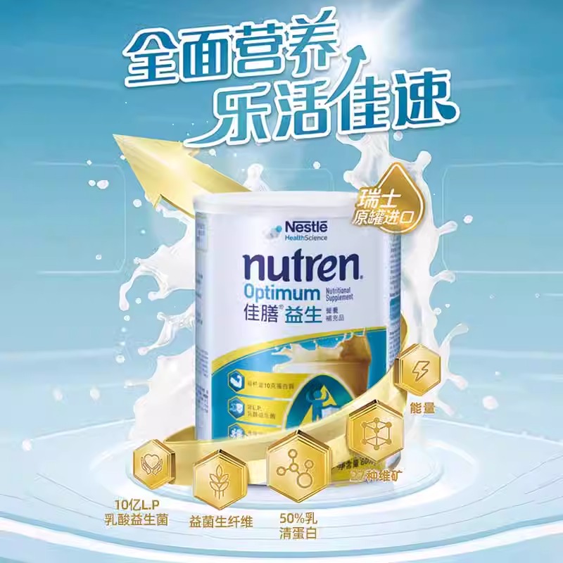 雀巢奶粉佳膳Nestle Nutren益生800克乳清蛋白富含维生素促钙吸收-图0