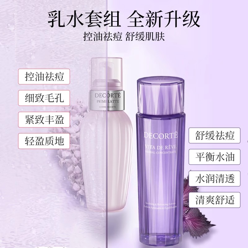 【官方正品】黛珂牛油果乳液紫苏水乳套装补水保湿控油舒缓清爽