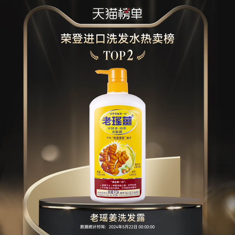 【官方正品】万宁老瑶姜米酵素精华生姜洗发水露控油720ml*2-图1