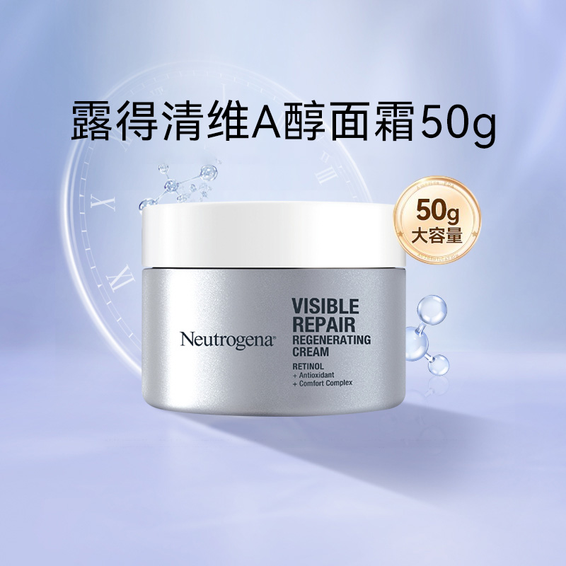 露得清维A醇面霜补水保湿紧致50g