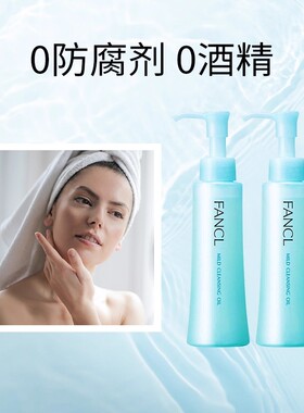 【百补】fancl芳珂卸妆油温和无添加2支装孕妇可用深层清洁