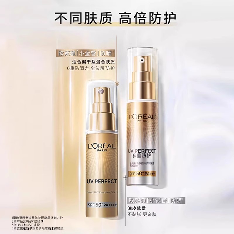 欧莱雅小金管防晒霜30ml女面部清爽学生军训防晒隔离遮瑕三合一