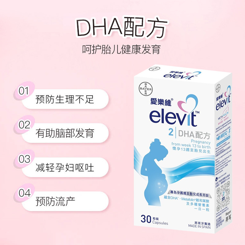 elevit dha配方西班牙进口孕期叶酸 万宁海外复合维生素/矿物质
