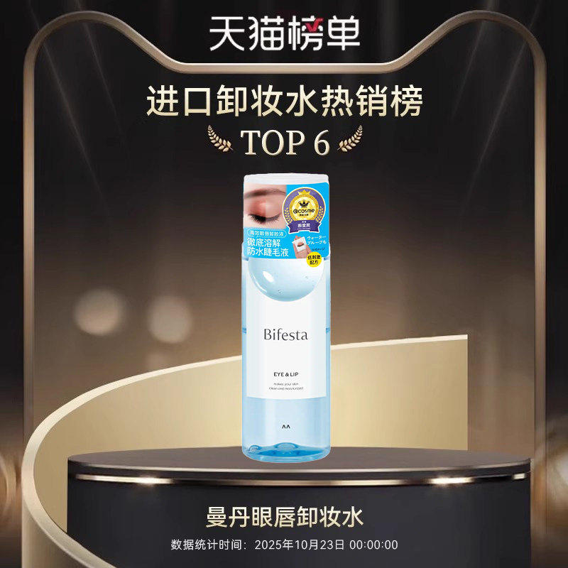 【囤货装】万宁漫丹眼唇卸妆水深层清洁曼丹眼部专用卸妆液6支