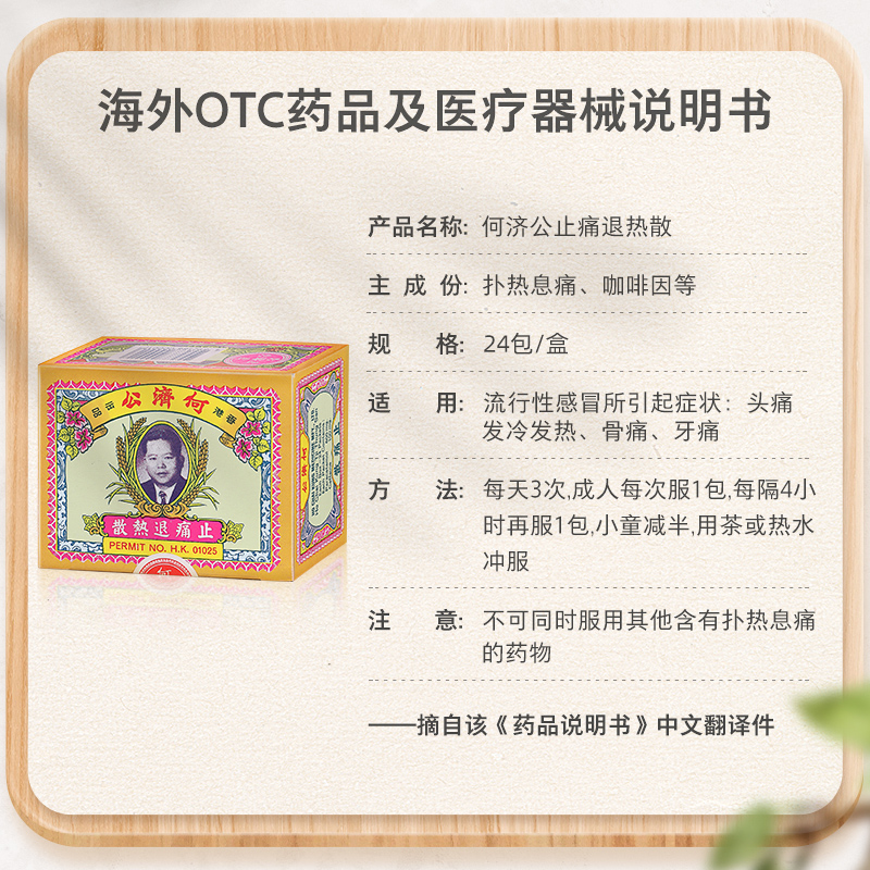 万宁何济公香港止痛退热散24包止疼散港版头痛牙痛感冒扑热息痛