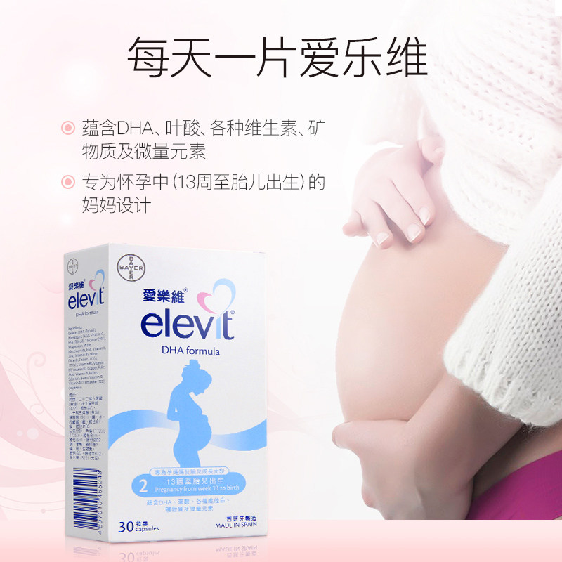 万宁elevit dha配方孕期营养品叶酸 万宁海外复合维生素/矿物质