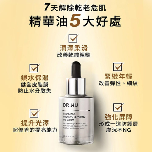 万宁DR.WU达尔肤角鲨浣脸油修护精华祛痘控油淡纹精华油30ML官方 - 图0
