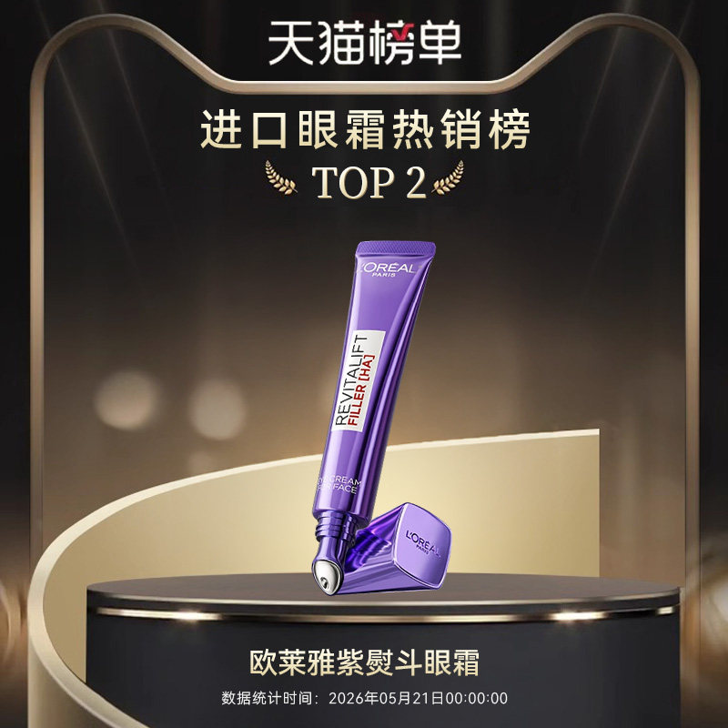 【官方正品】欧莱雅第二代紫熨斗眼霜淡化黑眼圈细纹抗皱30ml