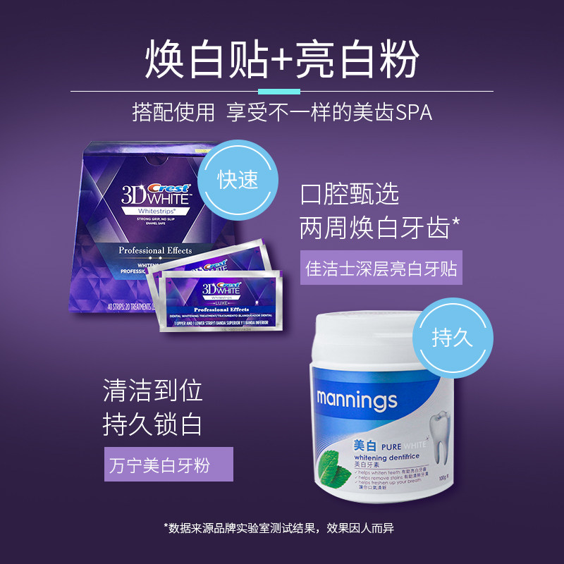佳洁士深层清洁3d炫白速效茶渍牙贴 万宁海外牙齿美白脱色剂