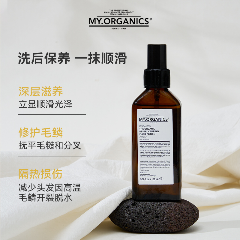 章小蕙推荐myorganics有机摩洛哥坚果油改善毛躁烫染修复护发精油