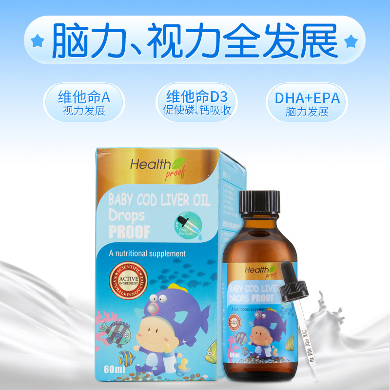 香港万宁health proof康宝库滴剂 万宁海外鱼肝油