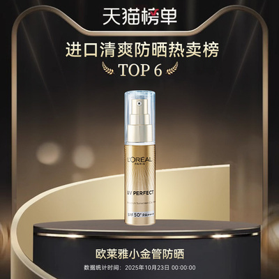 欧莱雅防晒小金管隔离2支装