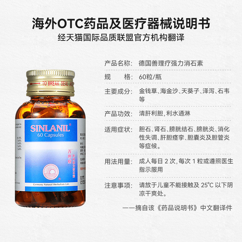 德国善理疗强力消石素60粒胶囊清肝利胆消除肾胆结石排石特效药-图3