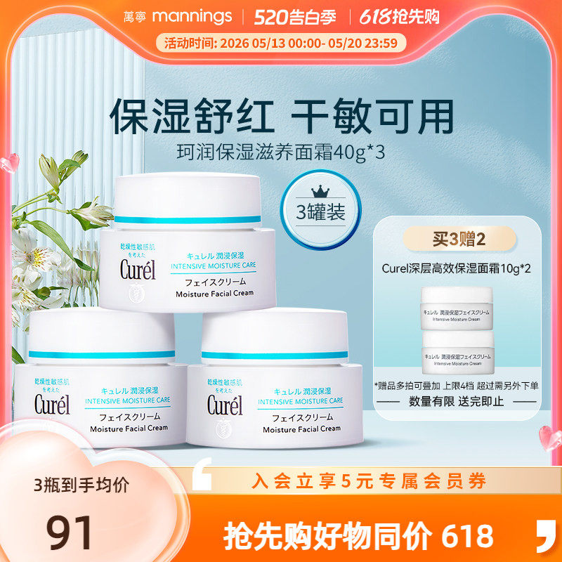 【囤货装】珂润面霜滋润curel面霜保湿滋润补水乳霜春夏40g*3