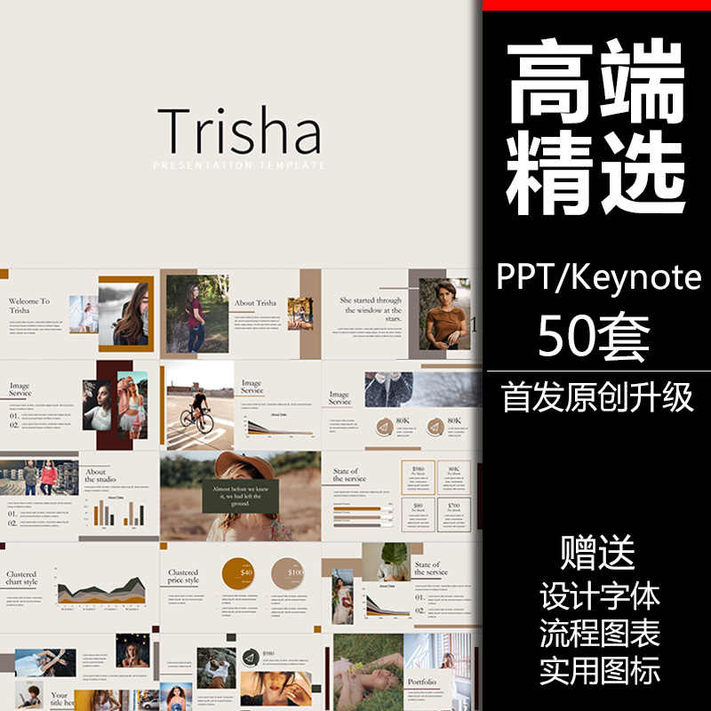 Keynote模版素材 新人首单立减十元 21年8月 淘宝海外