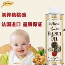 French Roland Rolande baby DHA walnut oil preliminary squeeze 250ml