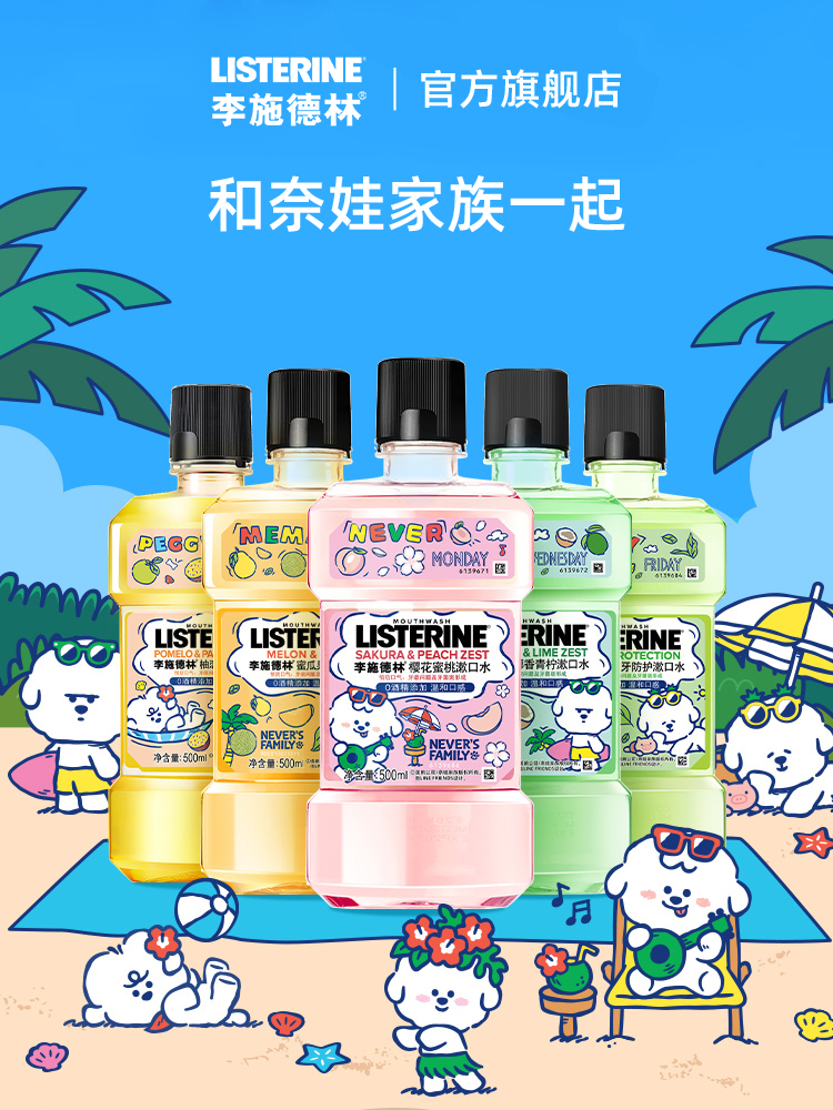  listerine李施德林漱口水