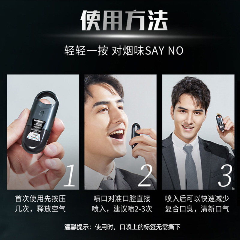 李施德林焕朗口喷喷雾口气清新剂 listerine李施德林口腔清新剂