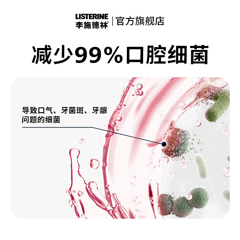 李施德林果味漱口水便携式进口温和清洁口腔精油男女口臭清新留香,淘宝优惠券,粉丝福利购,淘宝优惠卷