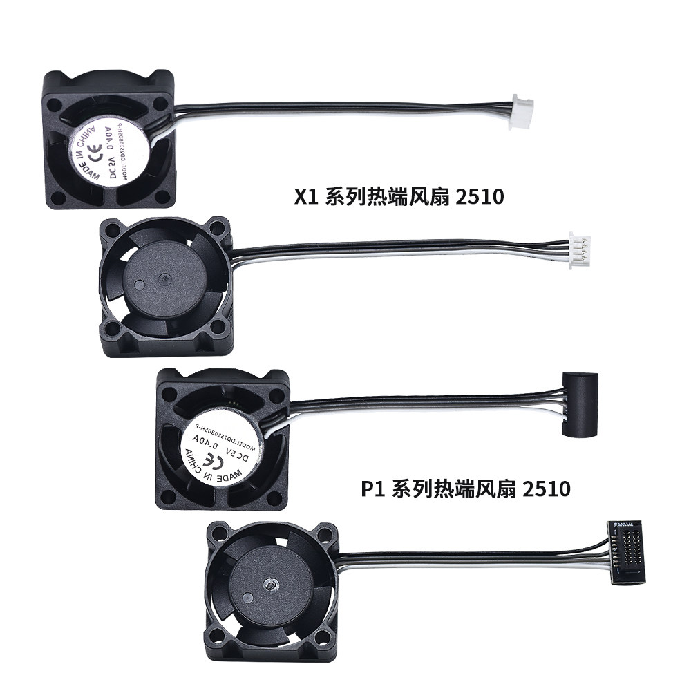 CREATIVITY 拓竹P1P/P1S双滚珠轴承轴流热端散热风扇X1/X1C 2510,淘宝优惠券,粉丝福利购,淘宝优惠卷