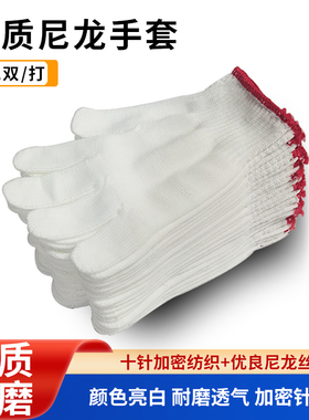 加厚耐磨尼龙劳保手套手套