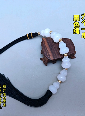 黑色绳竖穿开口精品天然白玉小葫芦串挂件一串二三四五六七八九个