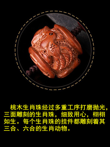 桃木三合六合挂件饰品2026马年生肖鼠牛虎兔龙蛇马羊猴鸡狗猪挂坠 - 图0