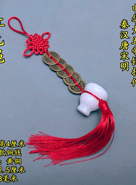 加厚中华大五帝钱天然汉白玉葫芦挂件门对门挂饰红黄黑白蓝多色绳